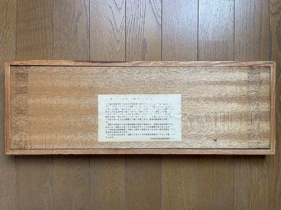 鉄道　閉そく　展示用タブレット　通票　4種類セット