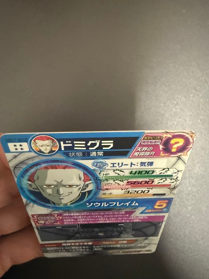 ドラゴンボールヒーローズ旧弾【ドミグラ】