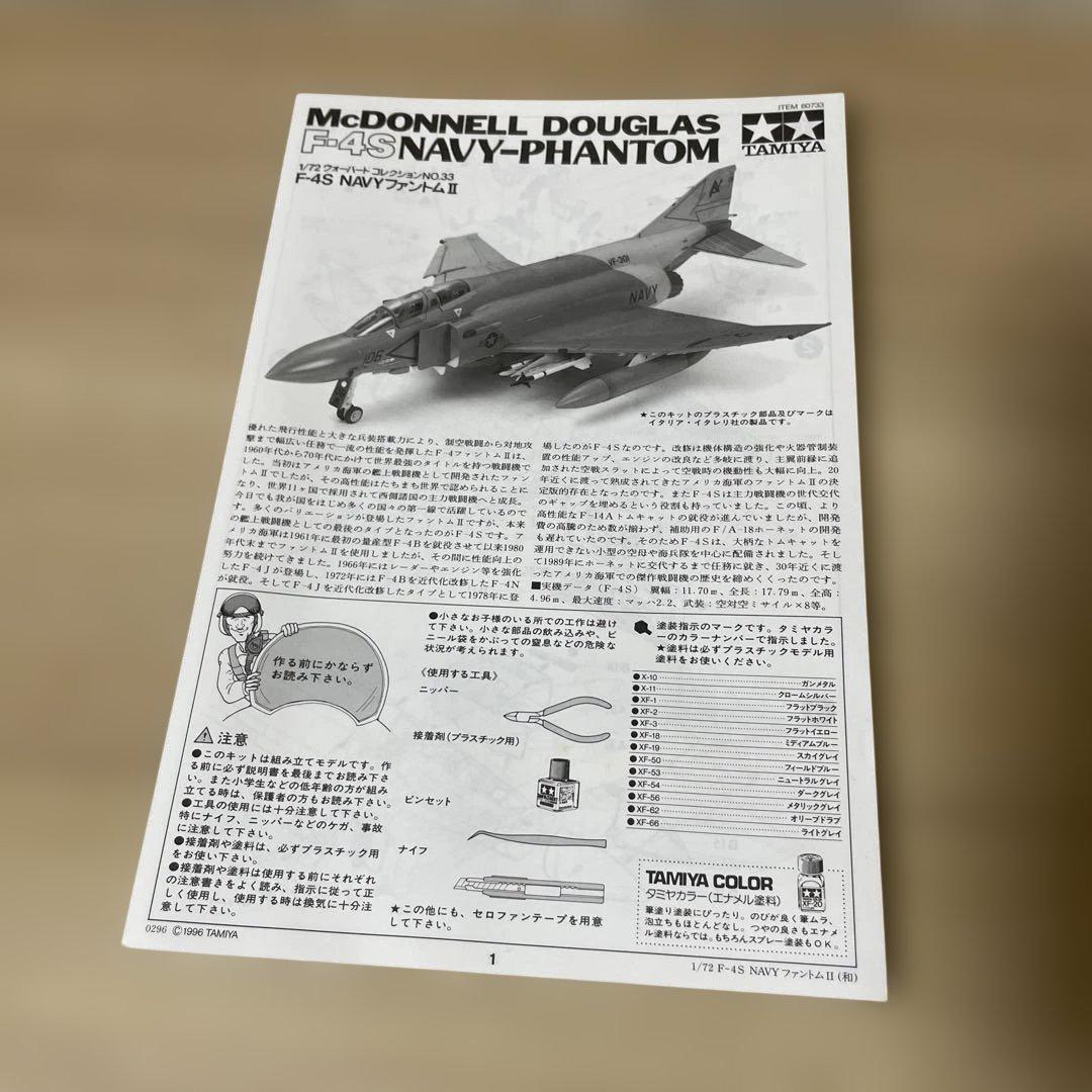TAMIYA 1/72 戦闘機 プラモデル 5点 まとめ売りLn526