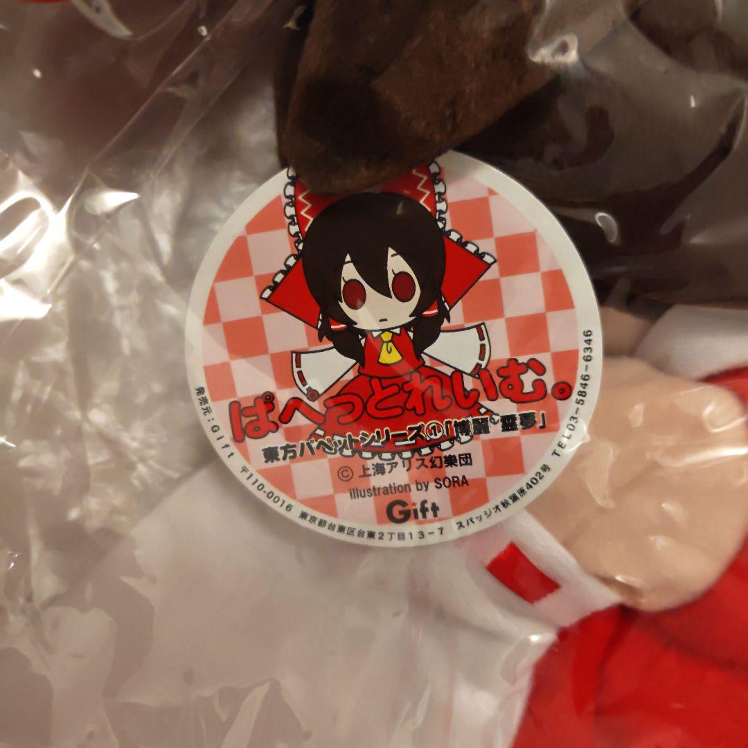 東方パペットシリーズ①【博麗 霊夢】ぱぺっとれいむ。