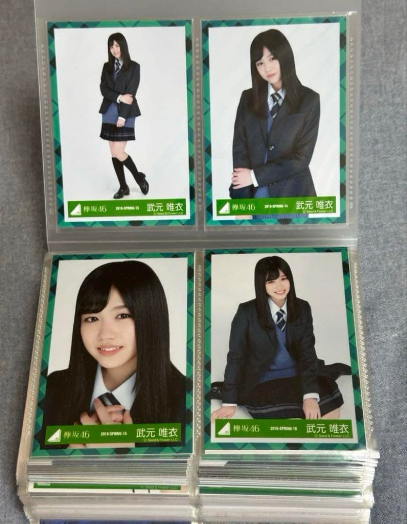 武元唯衣 コンプまとめ売り