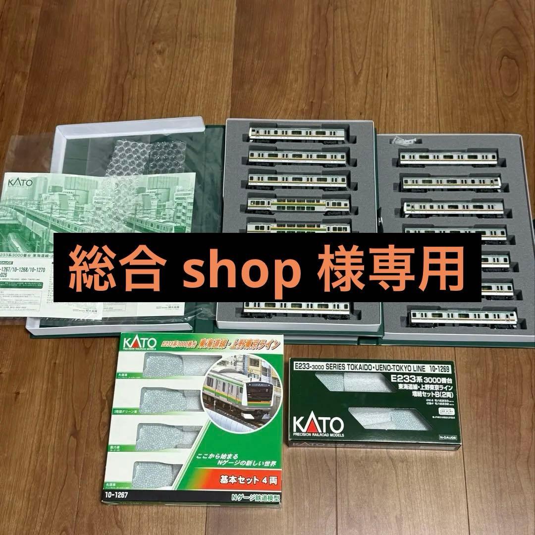 KATO Nゲージ E233系3000番台 東海道線・上野東京ライン15両セット