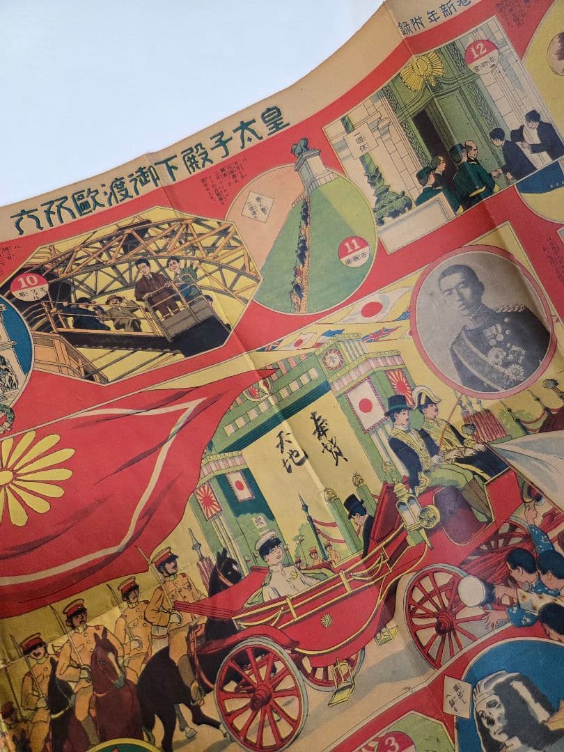 大正11年発行　皇太子殿下御渡欧双六　　アンティーク