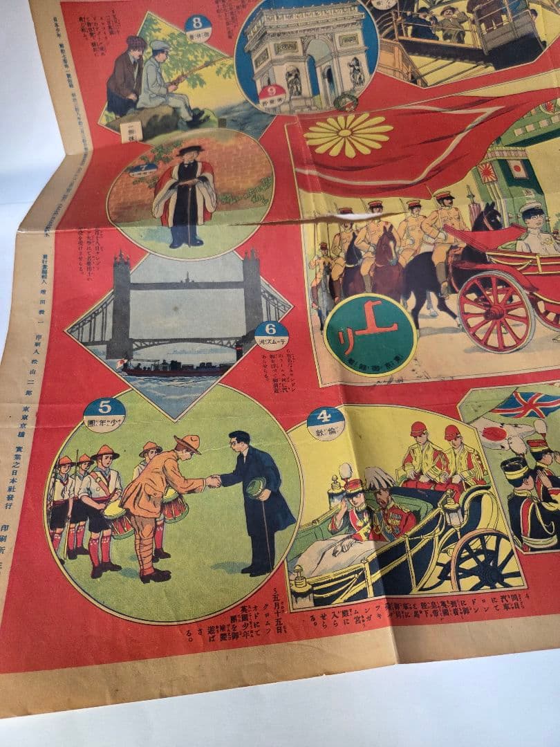 大正11年発行　皇太子殿下御渡欧双六　　アンティーク