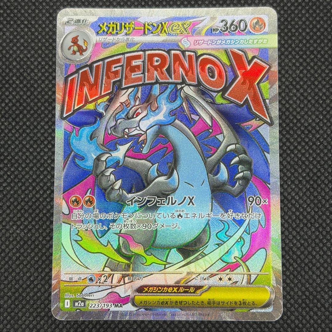 メガリザードン X ex MA エラーカード ホロズレ 魂抜け ②