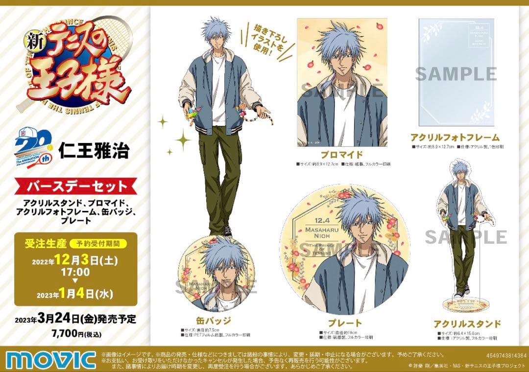 テニスの王子様 仁王雅治 誕生日セット