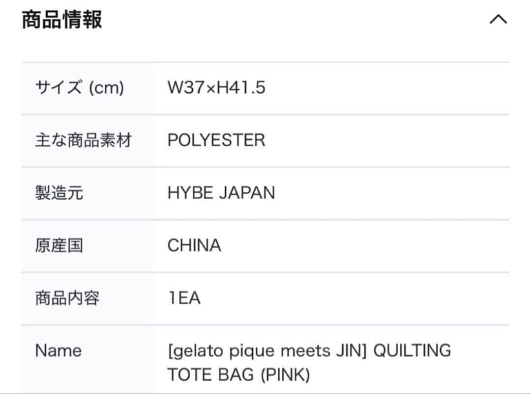 BTS JIN ジン ジェラピケ ジェラートピケ トートバッグ ピンク