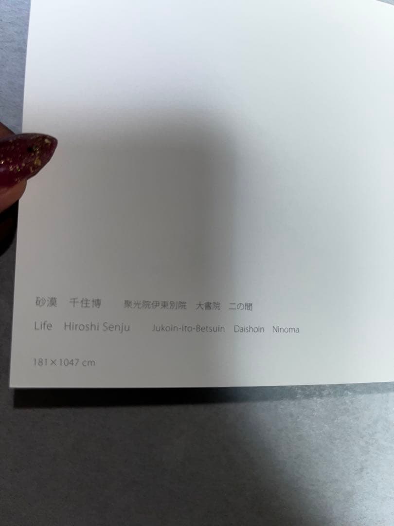 大徳寺聚光院伊東別館　絵