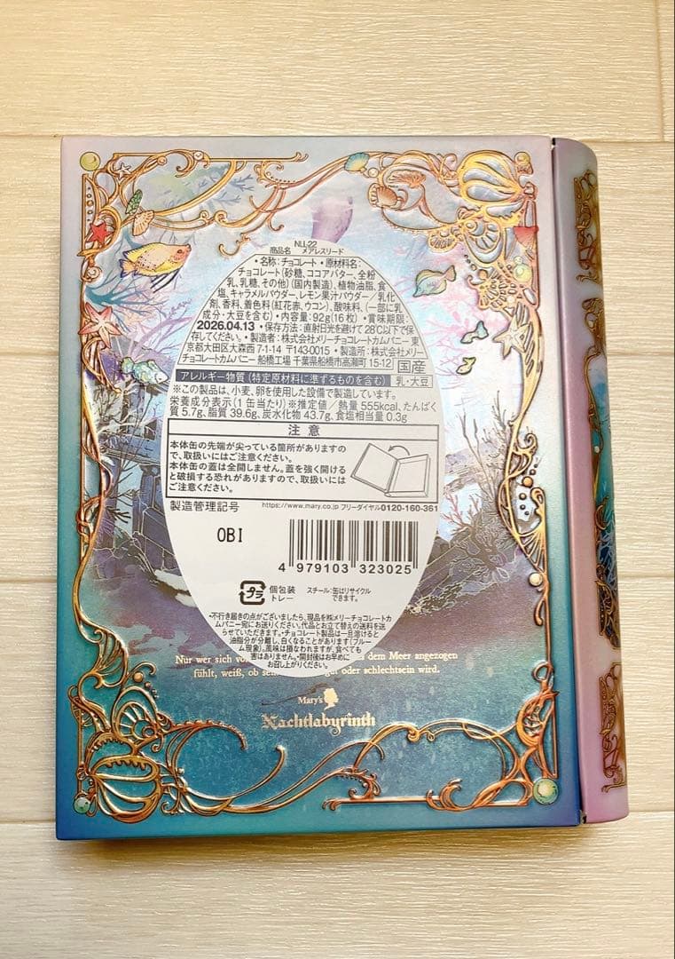 メリーチョコレート ナハトラビュリント 全8種コンプリートセット