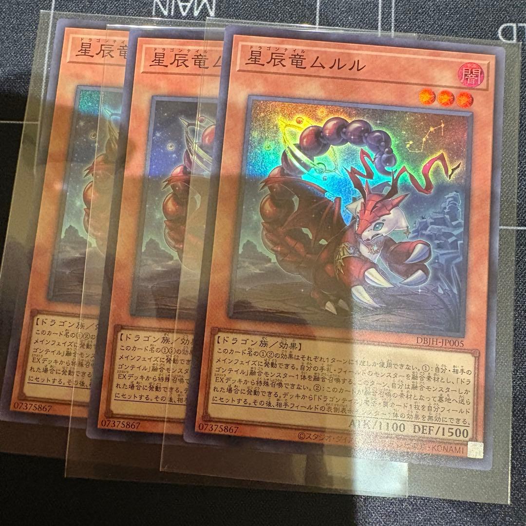 遊戯王　ドラゴンテイル　デッキパーツ　全13種×3枚