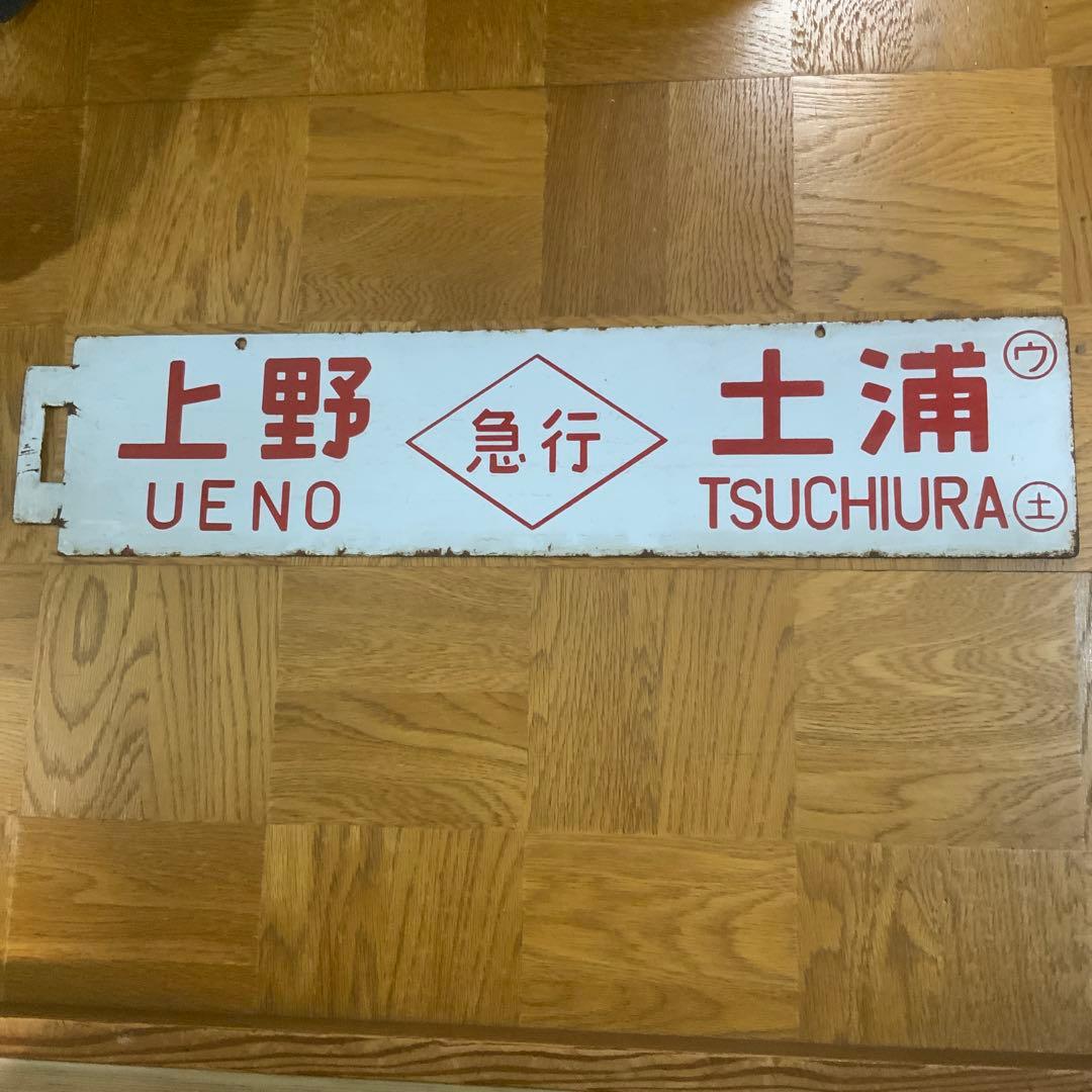 【4/6正午までの出品です】差し込み式　行き先板