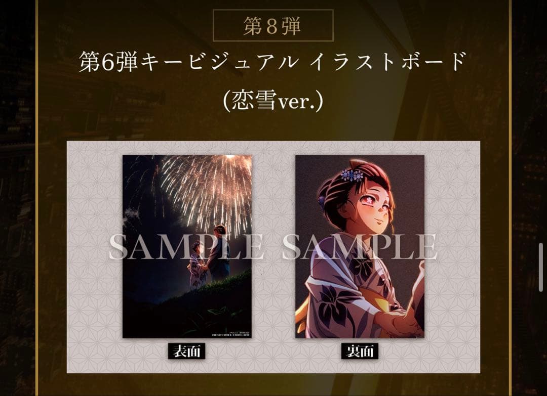 劇場版鬼滅の刃　入場者特典15点セット　即日発送