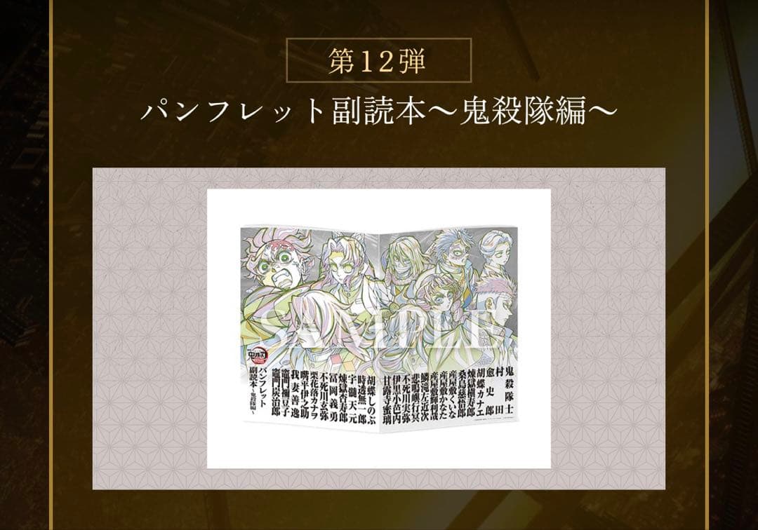劇場版鬼滅の刃　入場者特典15点セット　即日発送