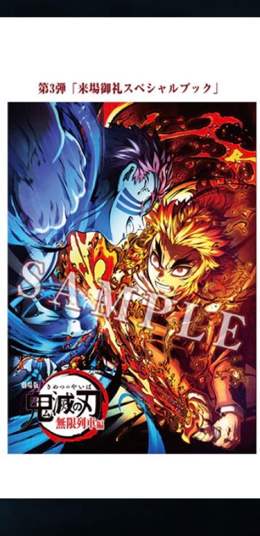 劇場版鬼滅の刃　入場者特典15点セット　即日発送