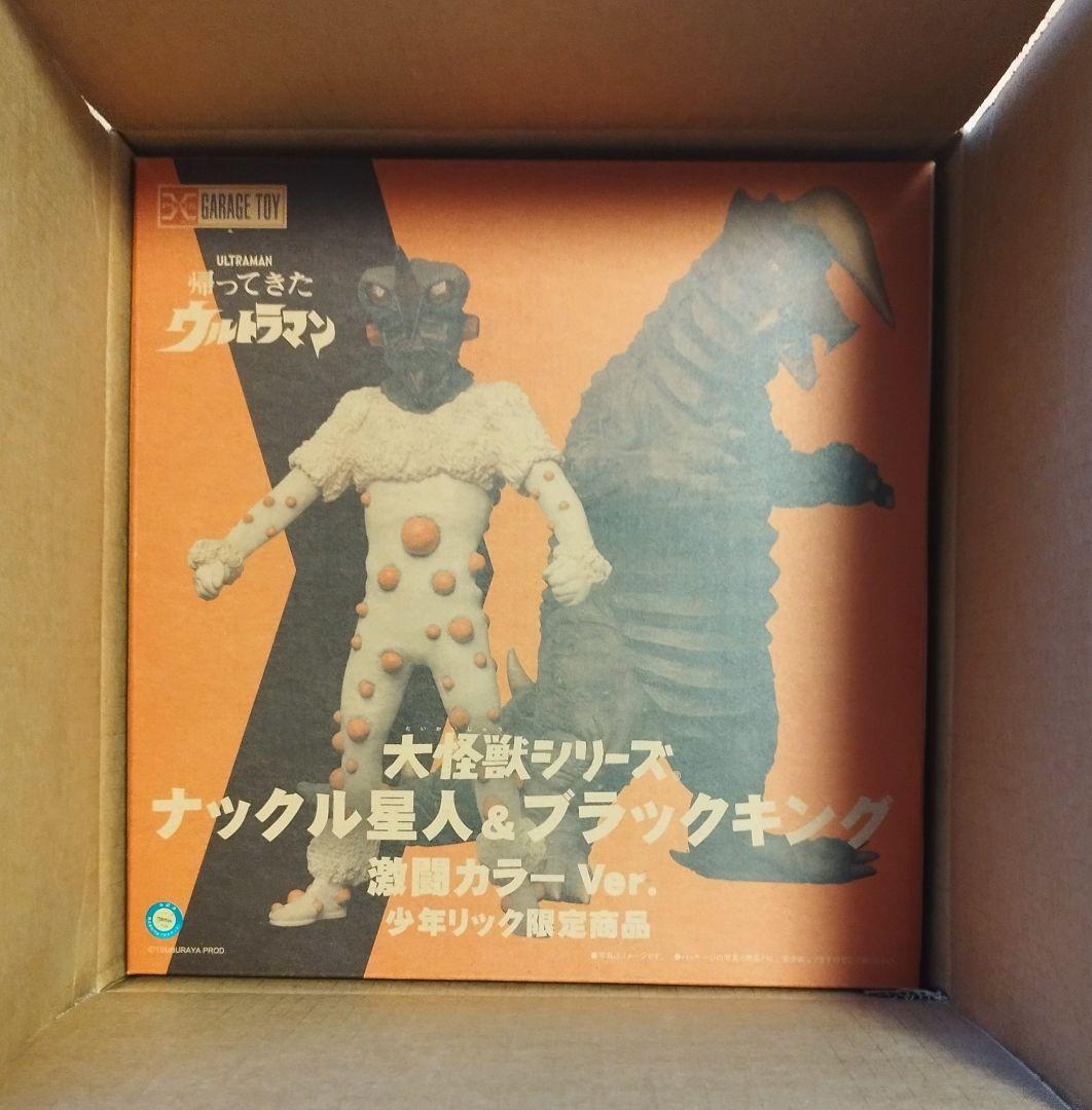 新品未開封　大怪獣シリーズ　ナックル星人&ブラックキング　激闘カラーVer.