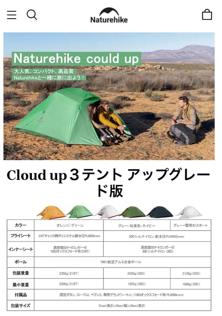 Naturehike オレンジ キャンプテント
