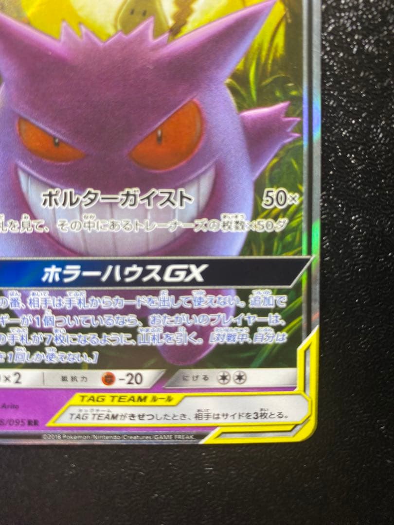 ゲンガー＆ミミッキュGX SR TAG TEAM 美品 即スリーブ