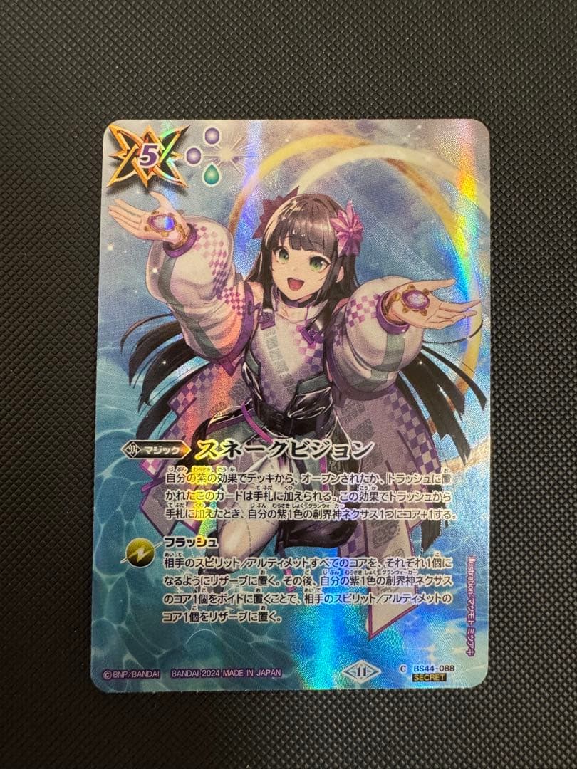 バトスピ【BSC44】スネークビジョン シークレット ククルカン