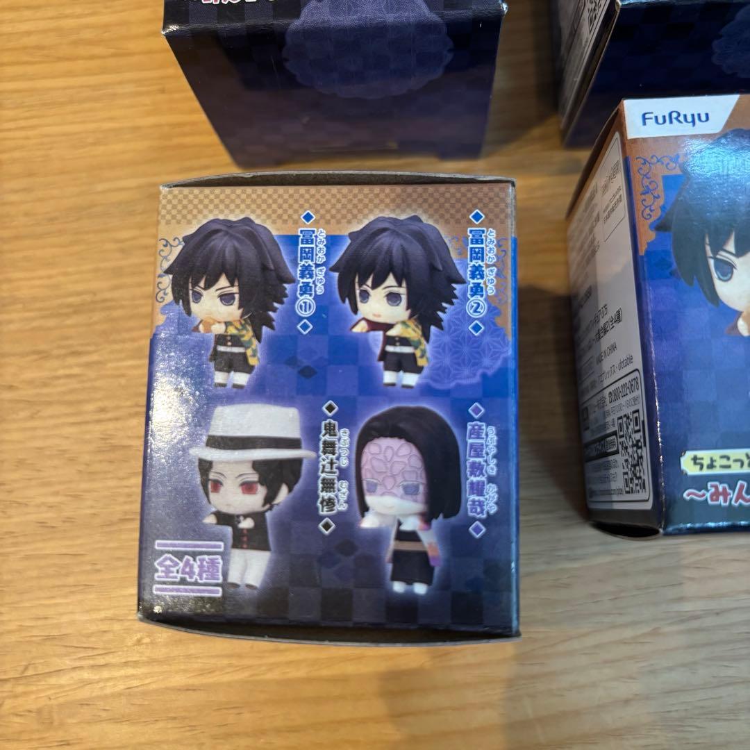 冨岡義勇　鬼滅の刃 ちょこっとひっかけフィギュアぷち