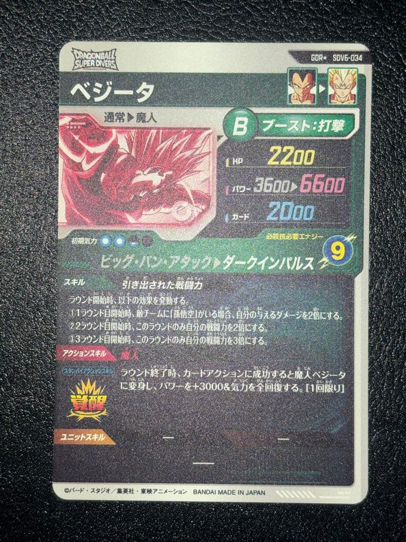 SDV6-034ベジータ　パラレル