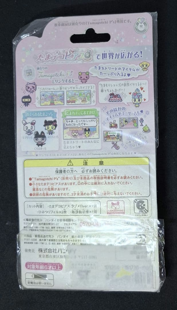 たまごっちピース　たまデコピアス　ラブメロver