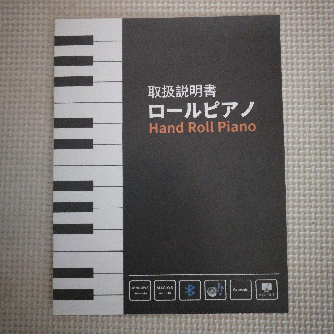 88鍵盤 ロールピアノ