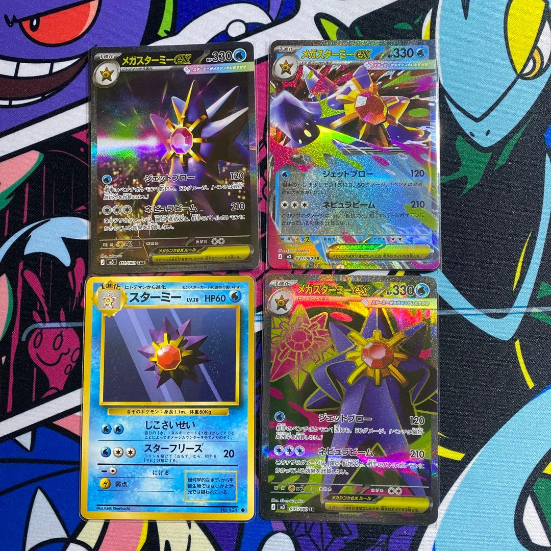 メガスターミー SAR.SR.RR 旧裏スターミー