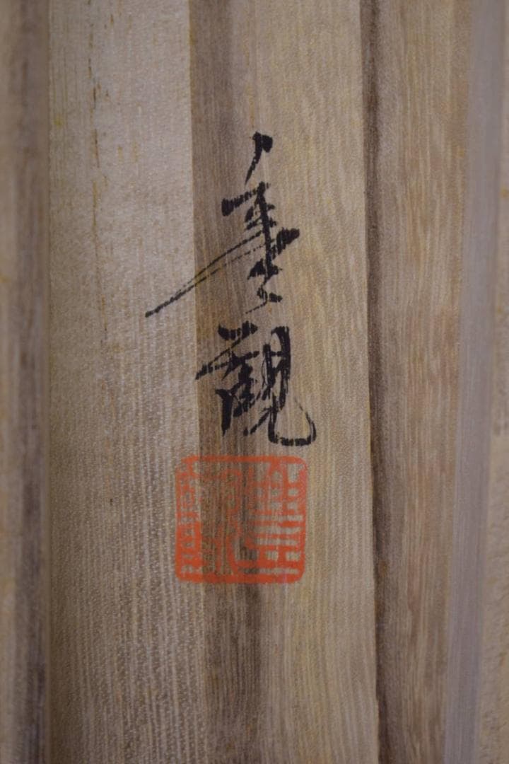 真作/森田豊観/猛虎図/桐共箱付/布袋屋掛軸HI-978