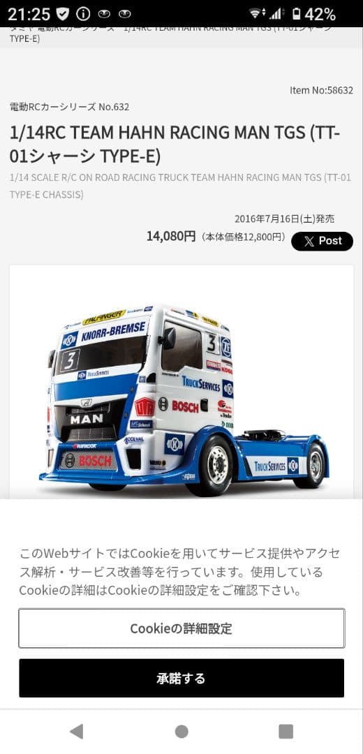 ☆美品☆タミヤ☆MAN トラック