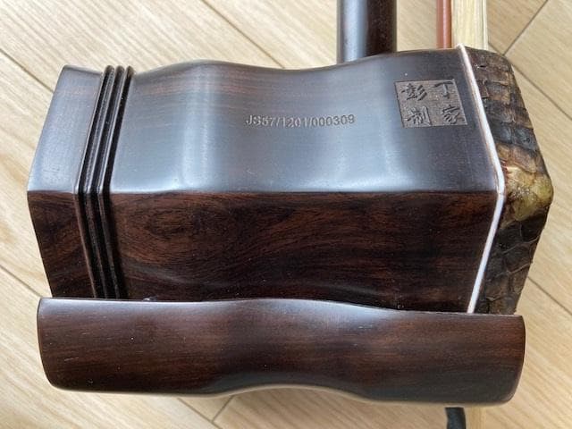 二胡　二泉二胡 / 二泉琴：黒檀/木目が美しい 家彭二胡