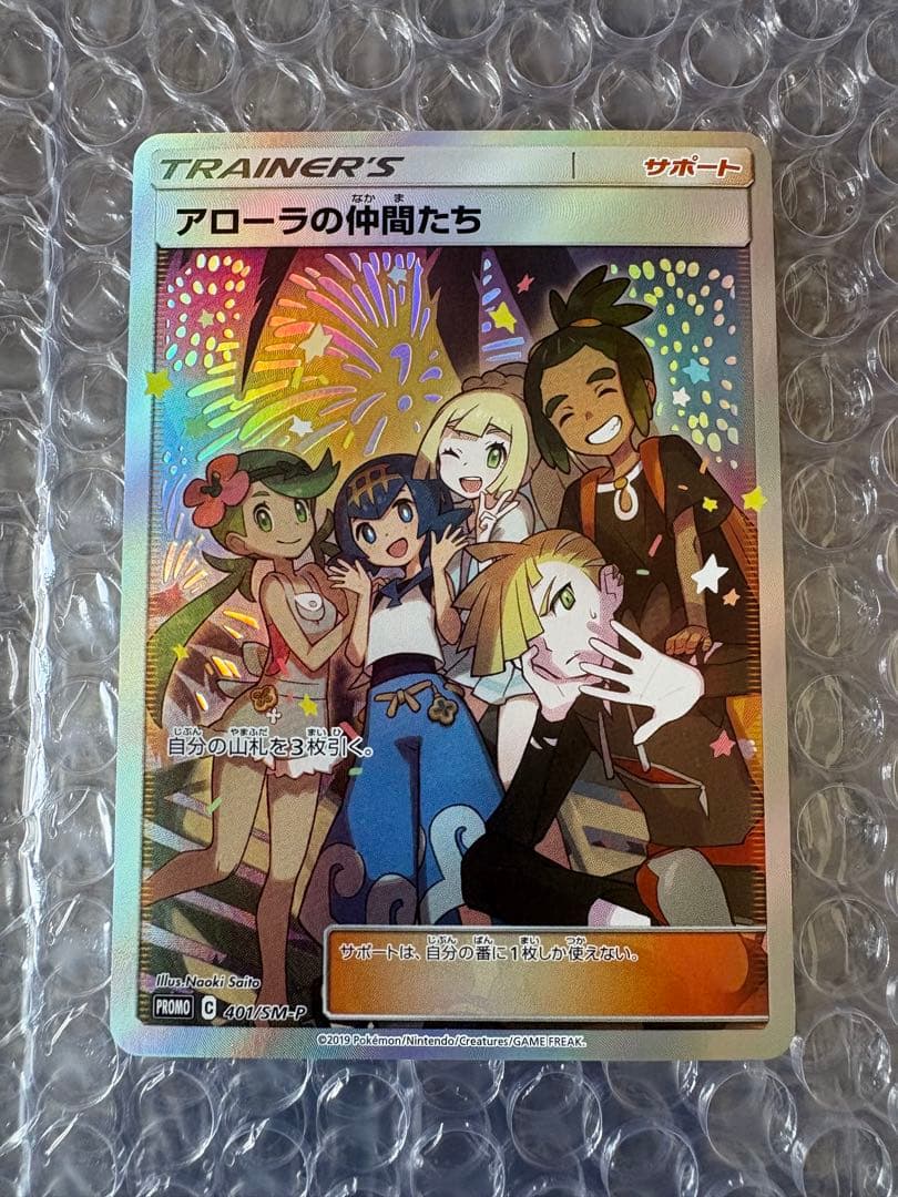 値下げ依頼募集中【極美品】アローラの仲間たち マスターバトルセット