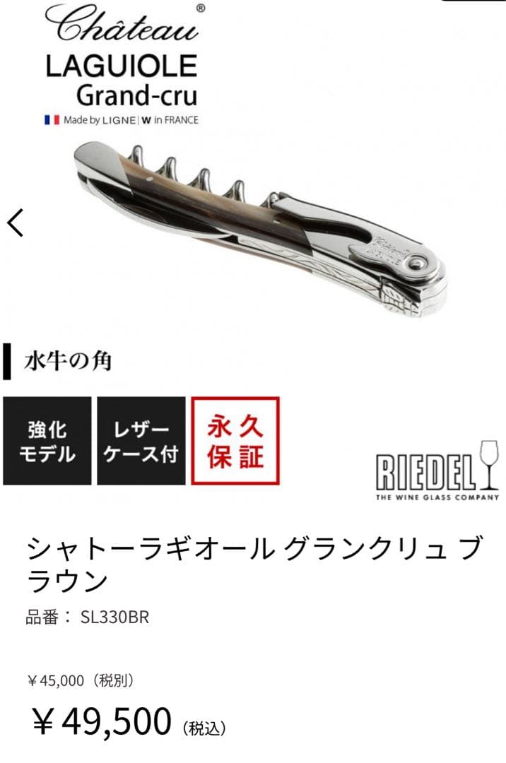 シャトーラギオール グランクリュ ブラウン