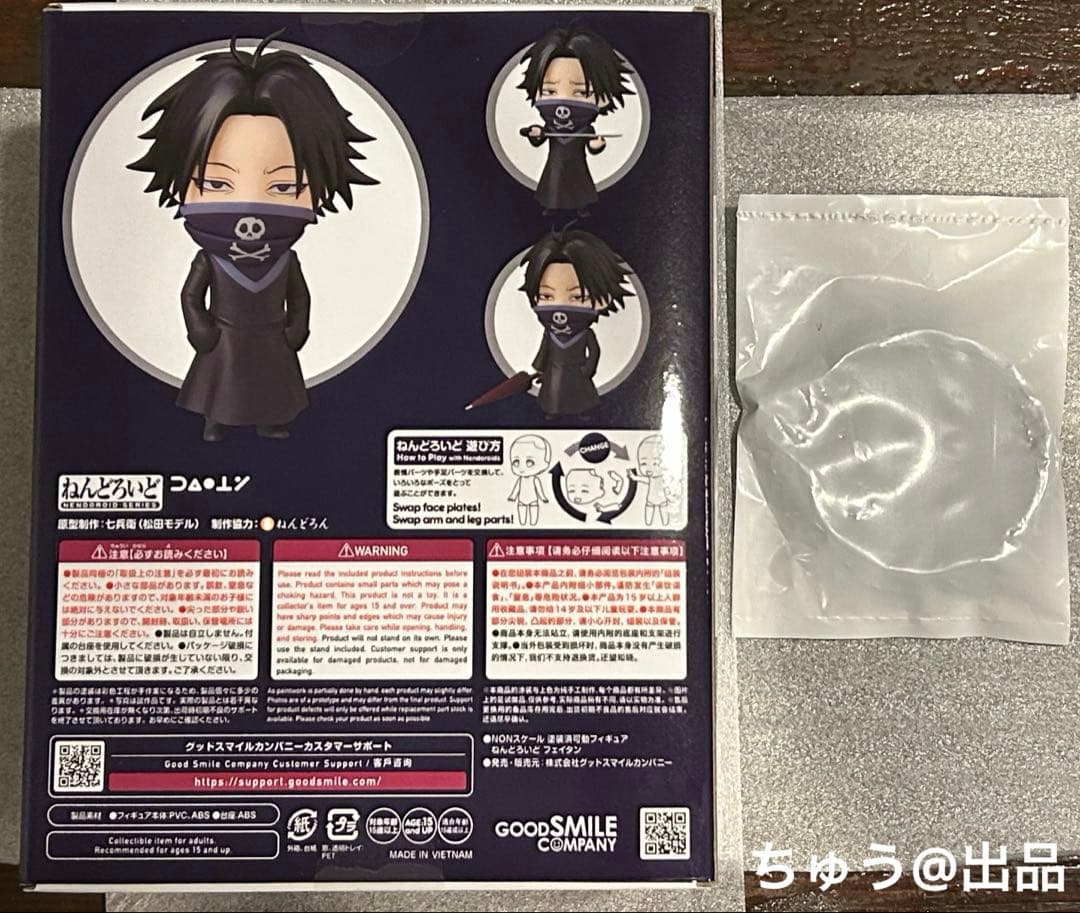 ねんどろいど 2815 HUNTER×HUNTER フェイタン 特典付き