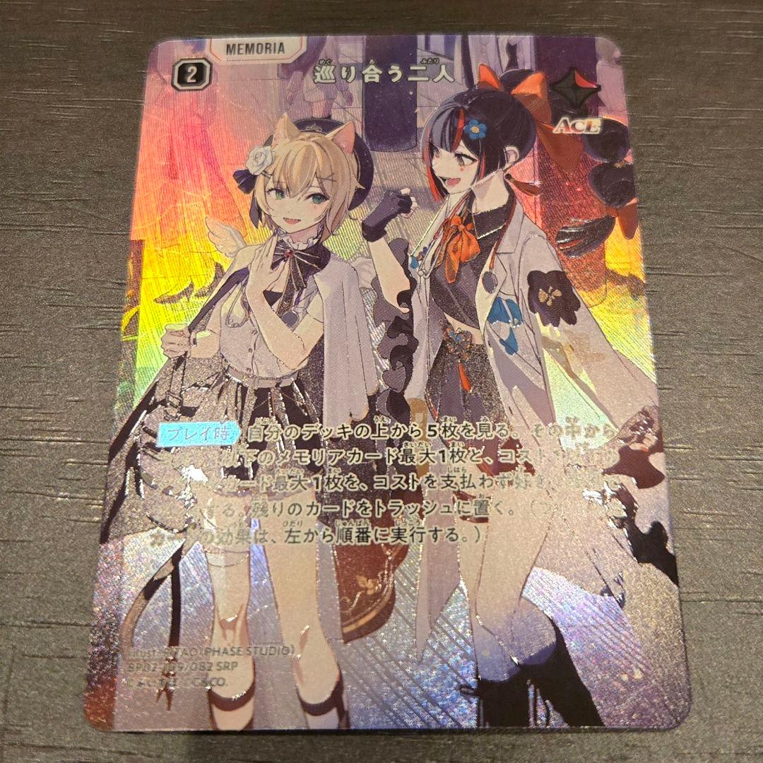 巡り合う二人 クロススターズ XrossStars クロスタ【コメなし即決OK】