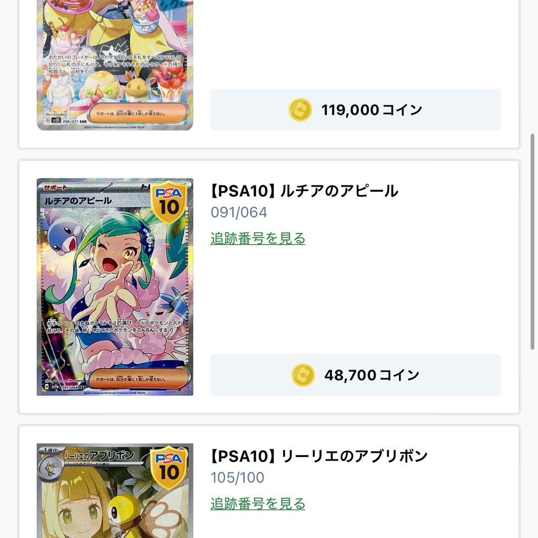 【PSA10】ルチアのアピール SAR SV7a_091/064