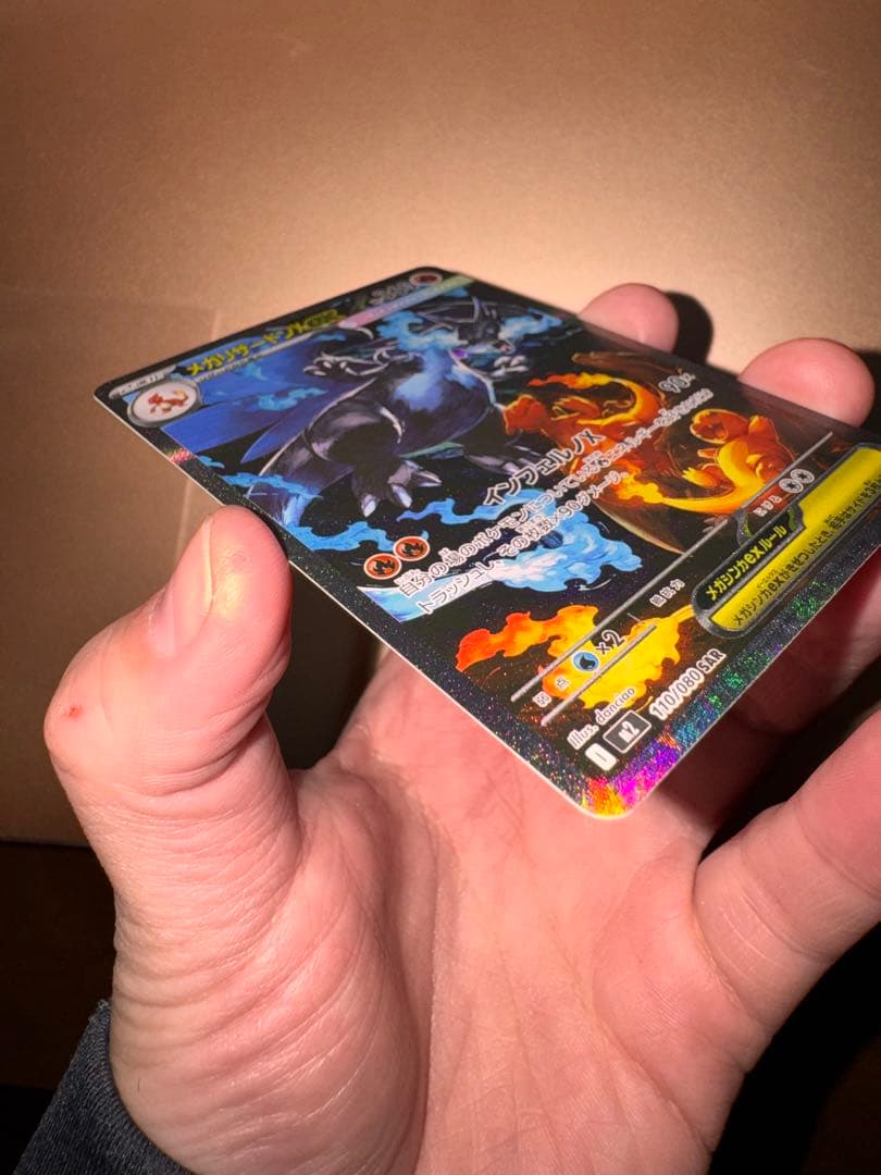 ポケモンカード　メガリザードンex SAR インフェルノX