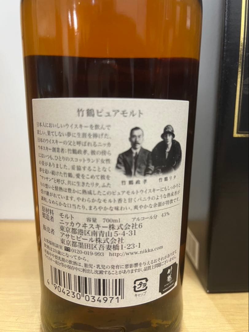 徳*康様 竹鶴　ピュアモルト　pure malt 43度　未開封　700ml