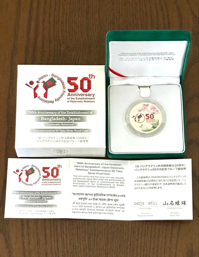 【美品】日本バングラデシュ外交関係樹立50周年記念50タカ プルーフ銀貨幣セッ⑤