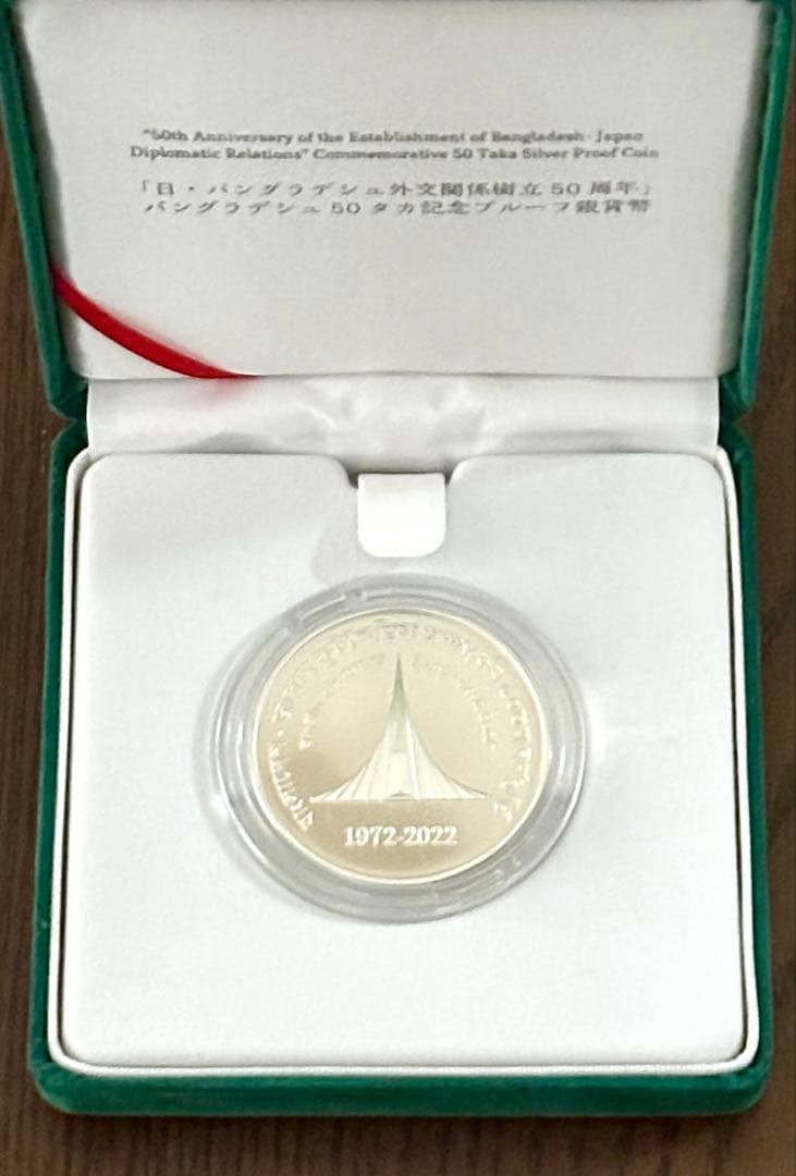 【美品】日本バングラデシュ外交関係樹立50周年記念50タカ プルーフ銀貨幣セッ⑤