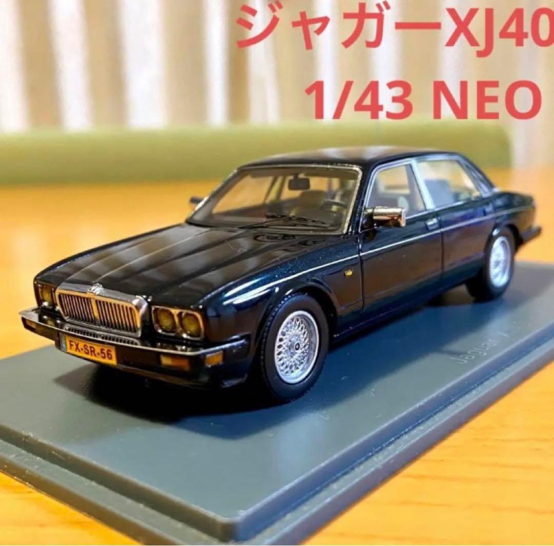 希少❗️絶版品❗️NEO ジャガーXJ40 1/43ミニカー希少