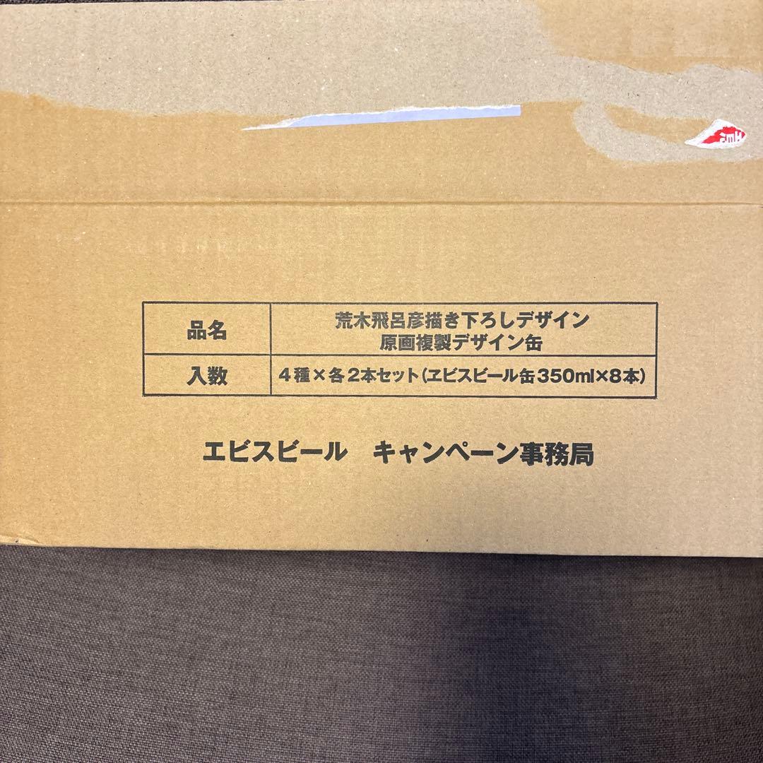 エビス　荒木飛呂彦デザイン缶