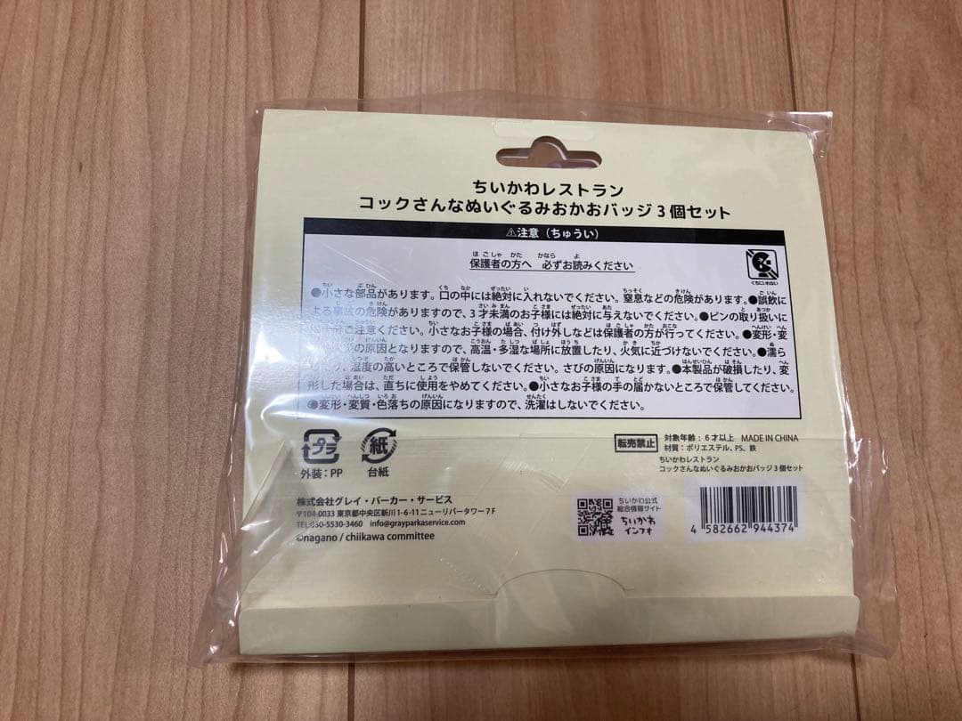 ちいかわレストラン コックさんなマスコット