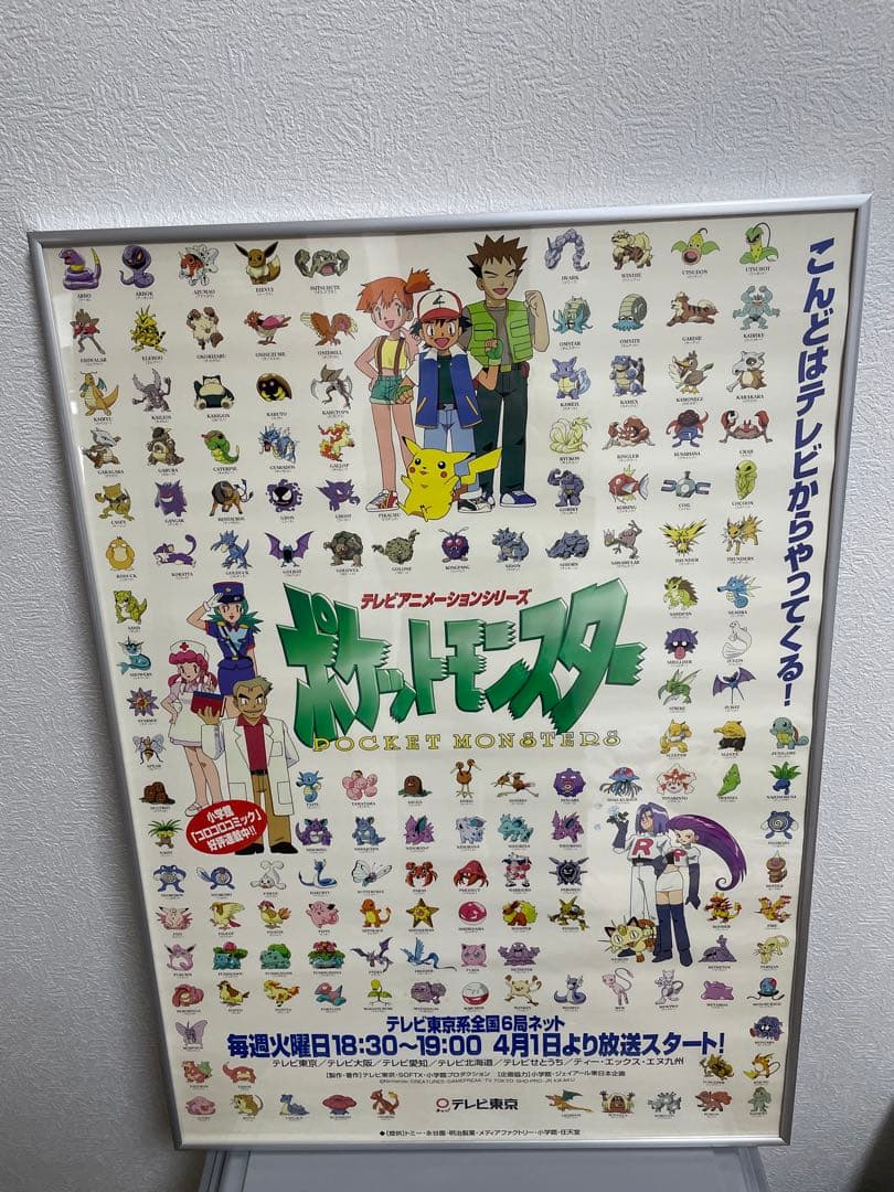 ポケットモンスター ポスター