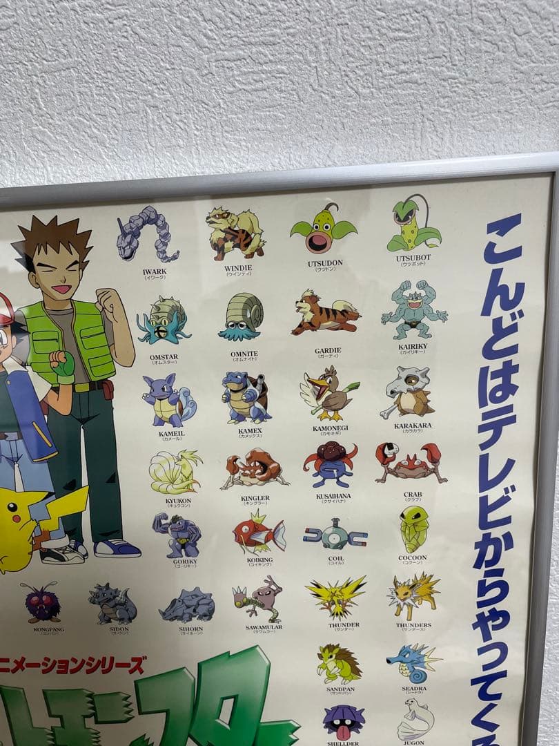ポケットモンスター ポスター