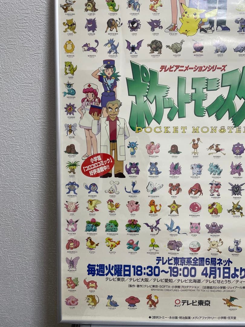 ポケットモンスター ポスター
