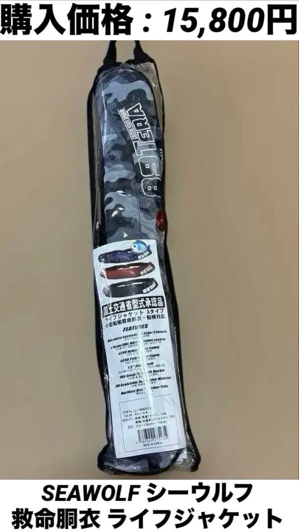 SEAWOLF シーウルフ 救命胴衣 ライフジャケット