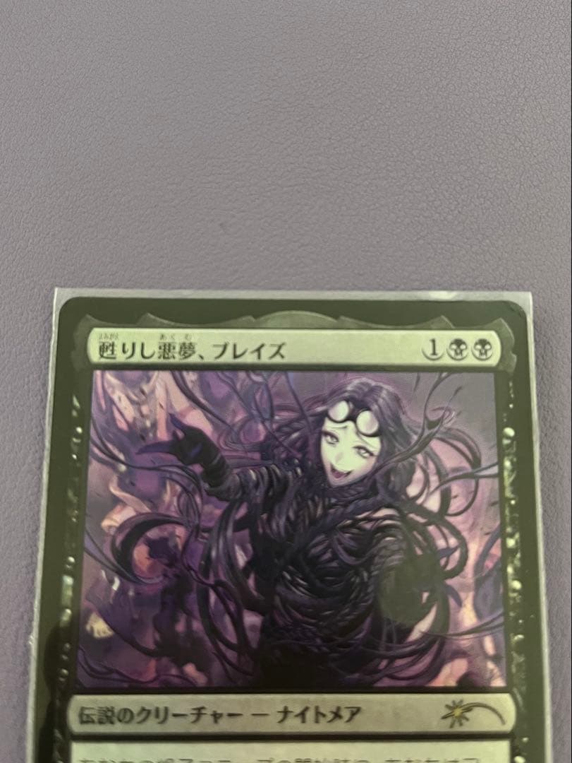 MTG 甦りし悪夢、ブレイズ プロモ