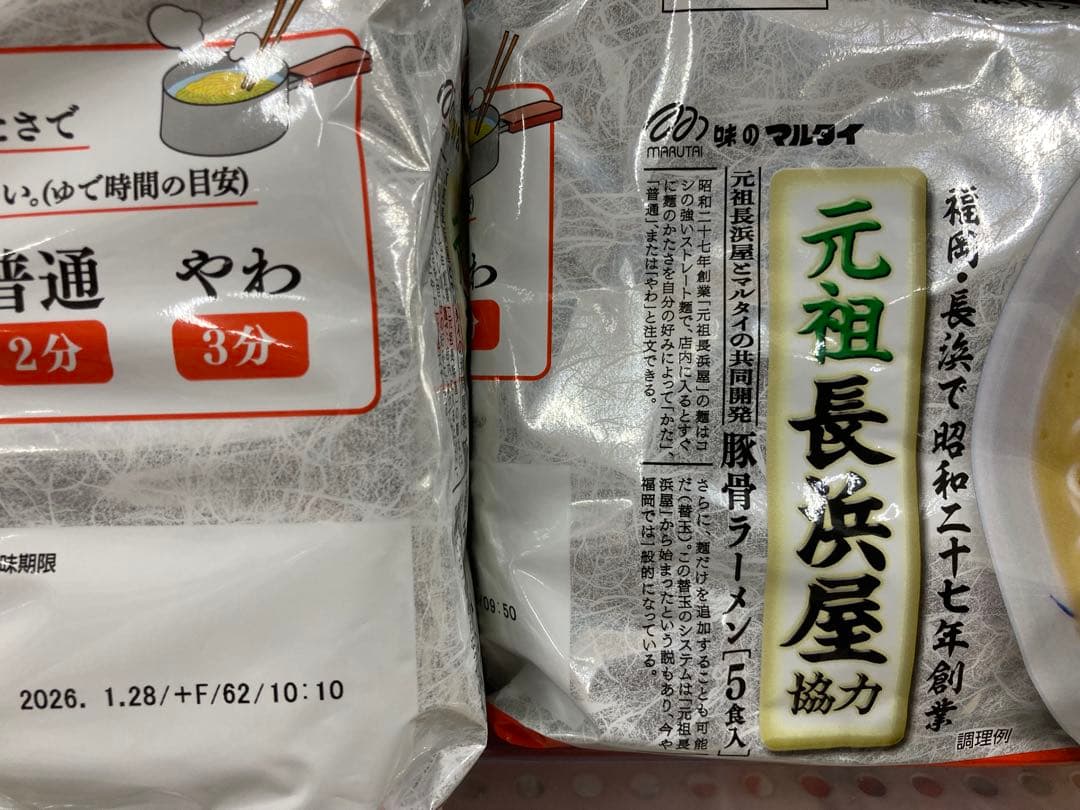 3箱買い1食分￥150　長浜屋袋めん45食　一幸舎袋めん45食　全国送料無料