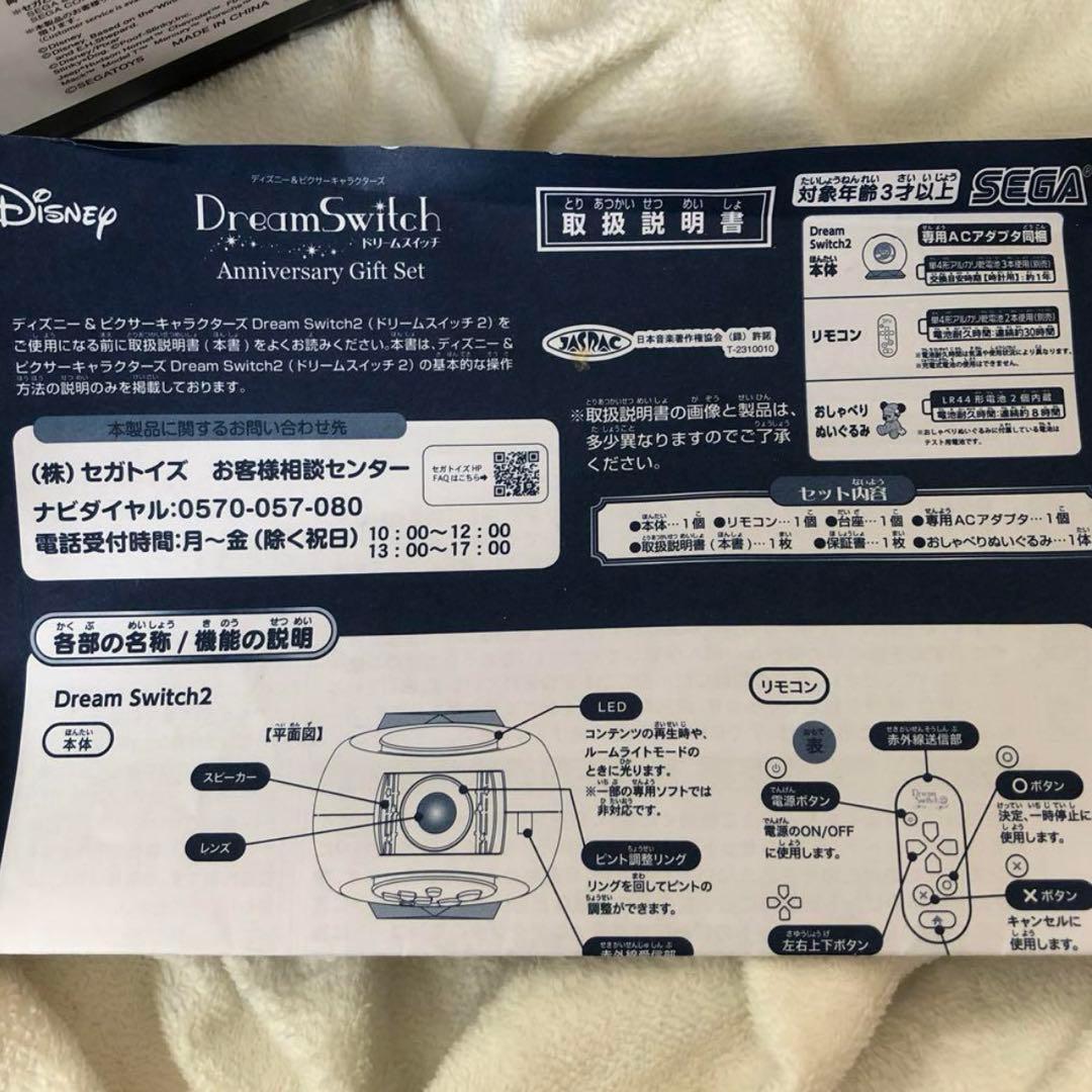 ドリームスイッチ2 寝かしつけディズニー子供 SEGA