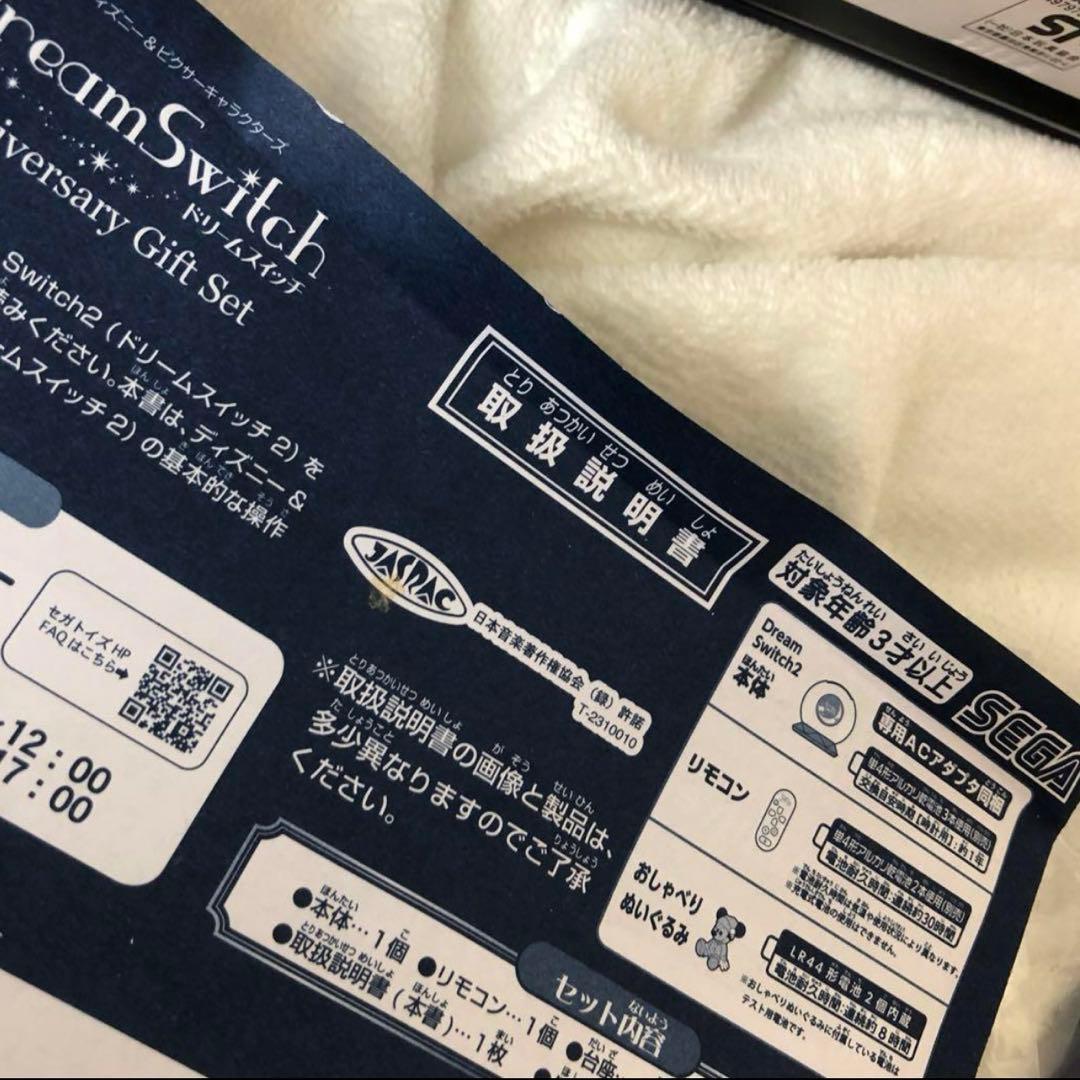 ドリームスイッチ2 寝かしつけディズニー子供 SEGA